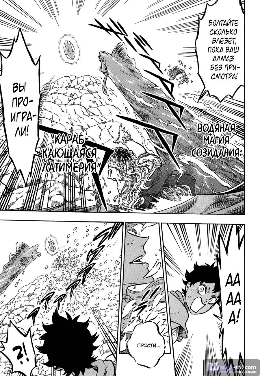 Страница 12 главы 116 манги Чёрный Клевер / Black Clover