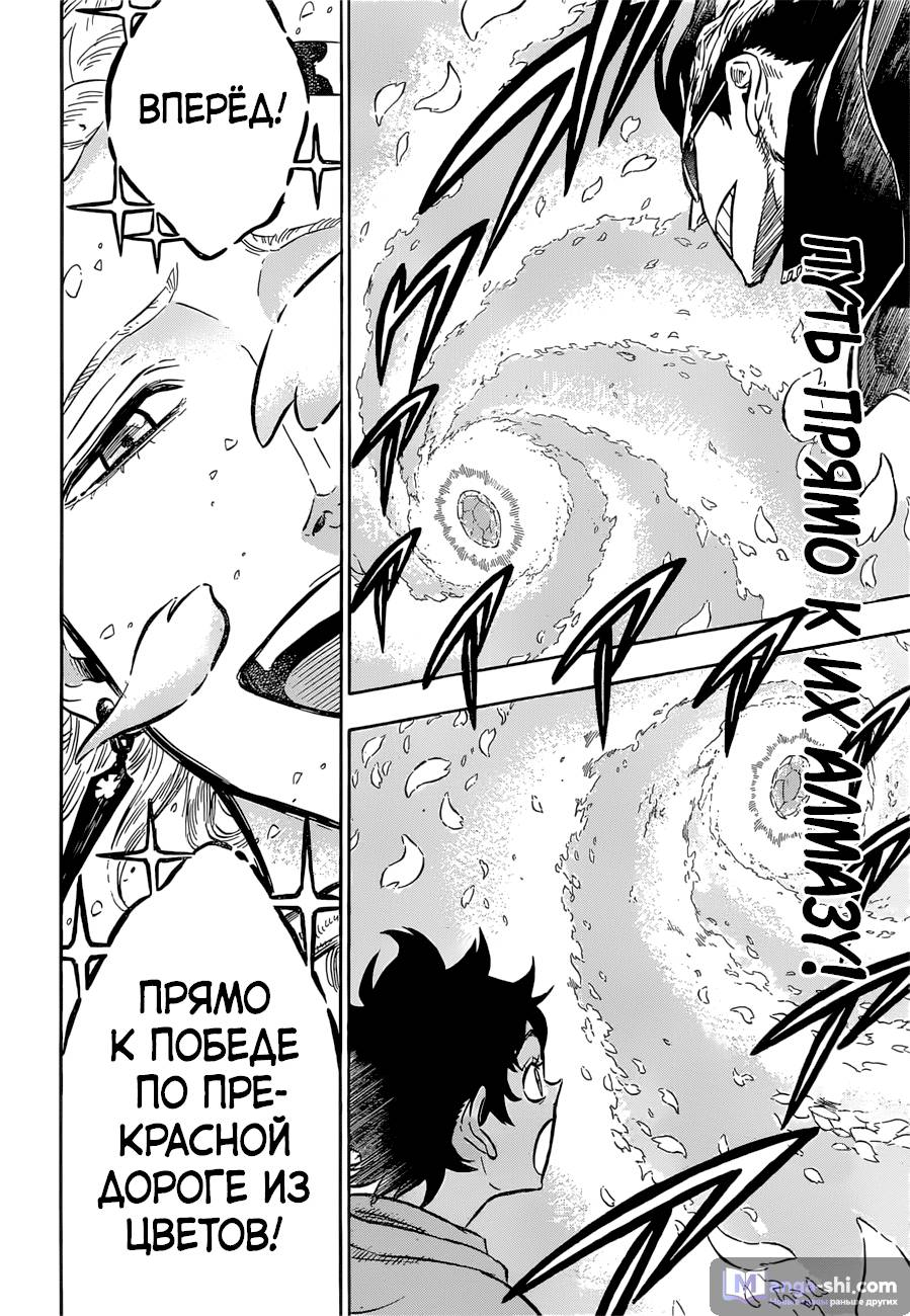 Страница 14 главы 116 манги Чёрный Клевер / Black Clover