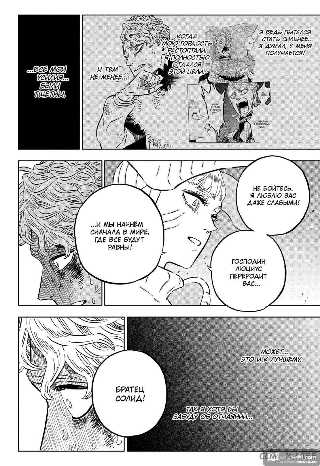 Страница 4 главы 359 манги Чёрный Клевер / Black Clover