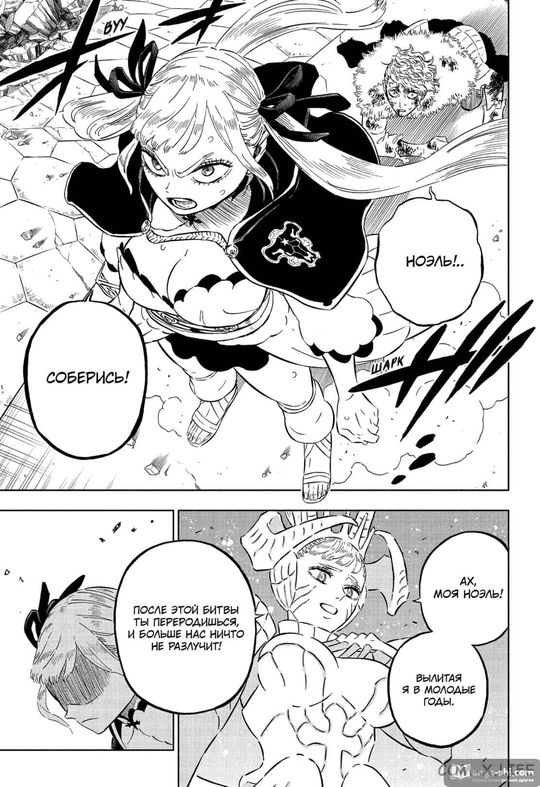 Страница 5 главы 359 манги Чёрный Клевер / Black Clover