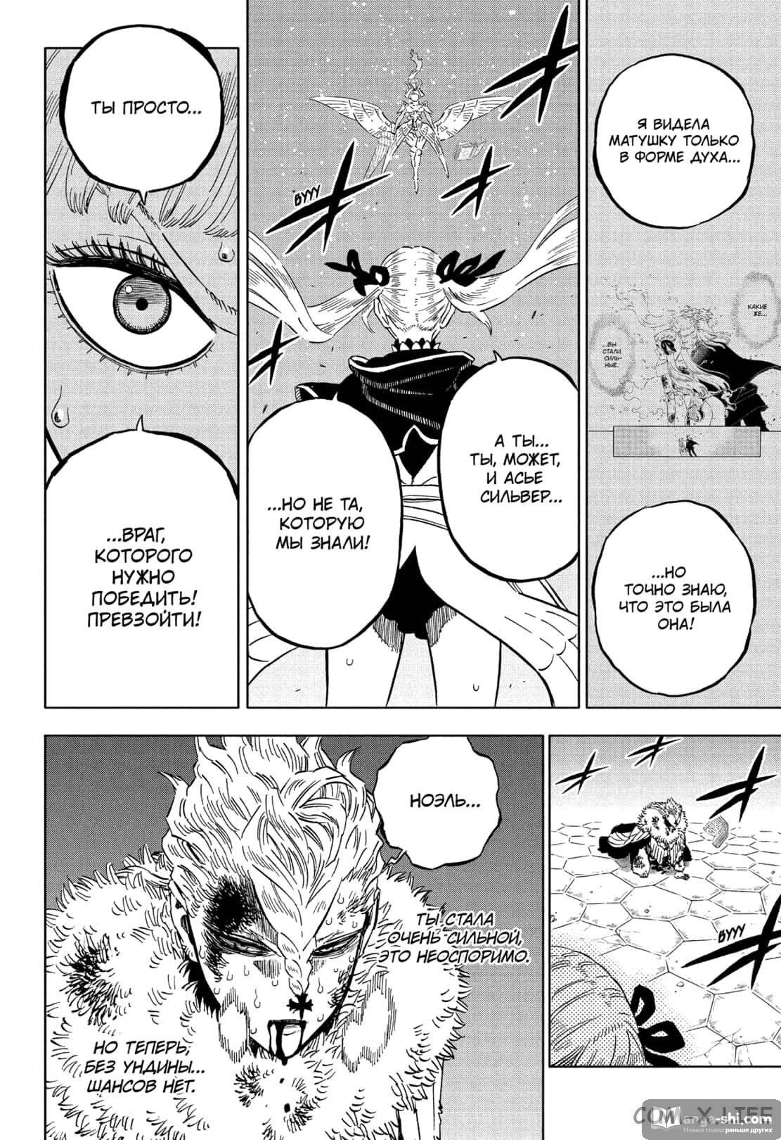 Страница 6 главы 359 манги Чёрный Клевер / Black Clover