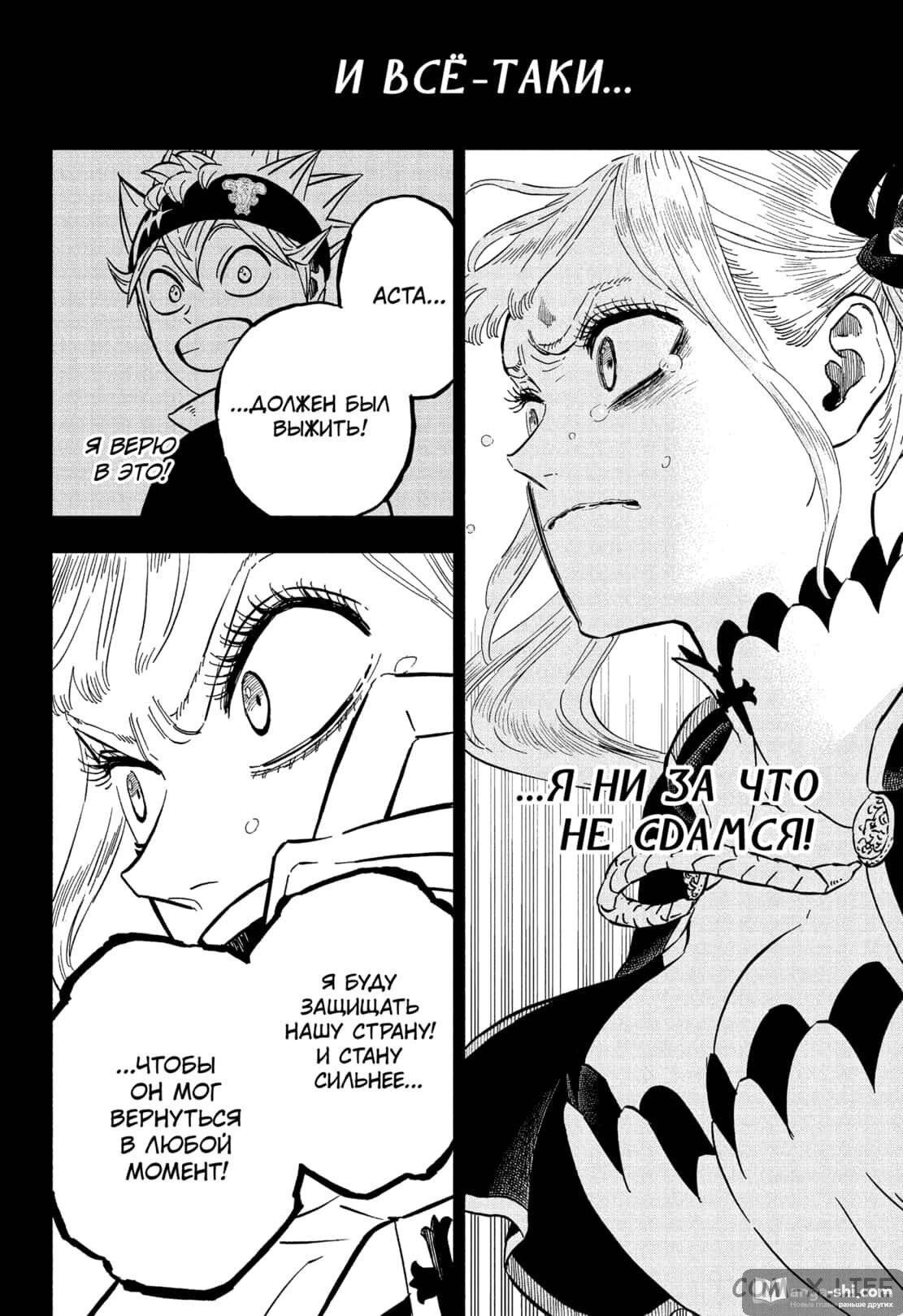 Страница 8 главы 359 манги Чёрный Клевер / Black Clover