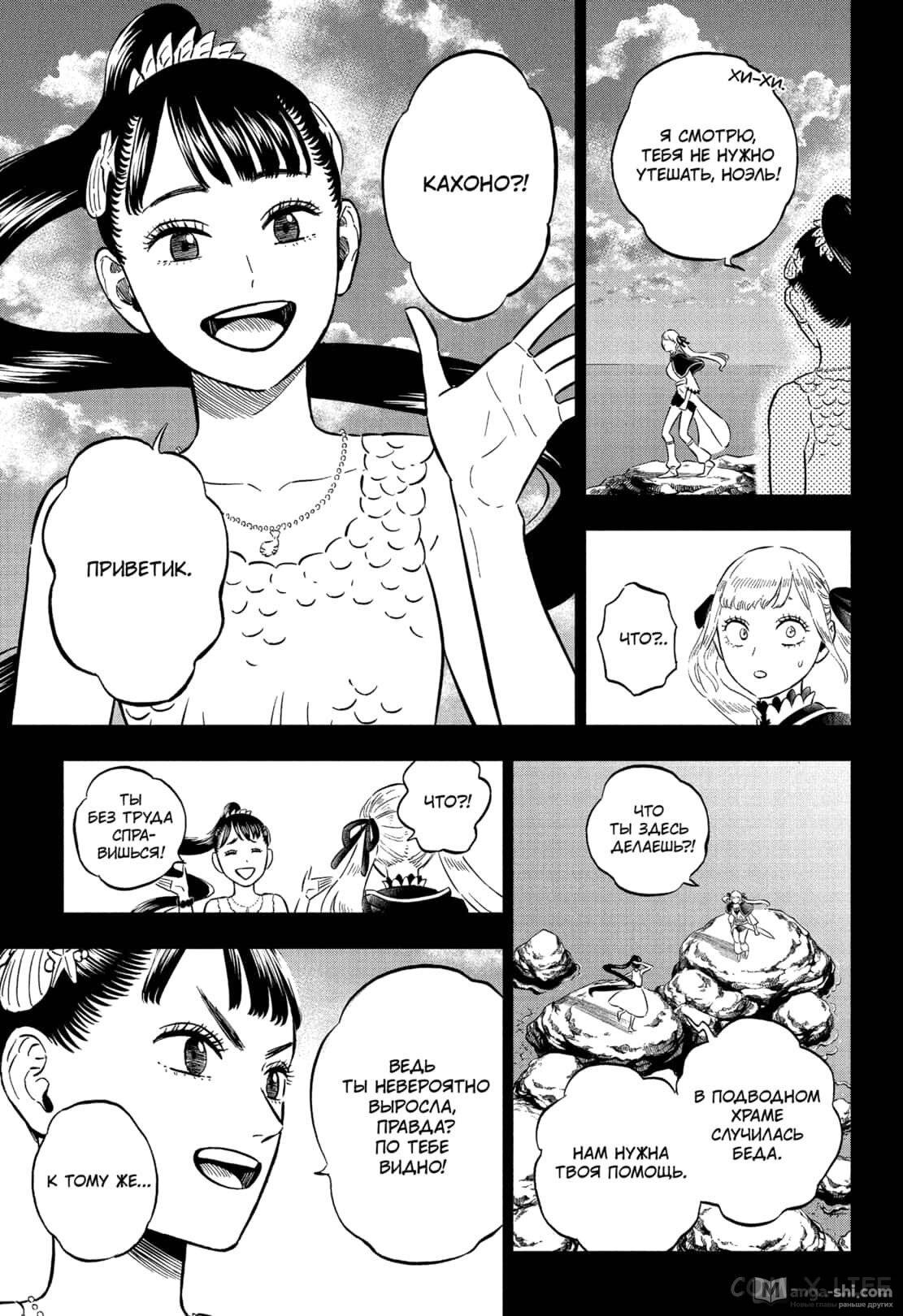 Страница 9 главы 359 манги Чёрный Клевер / Black Clover