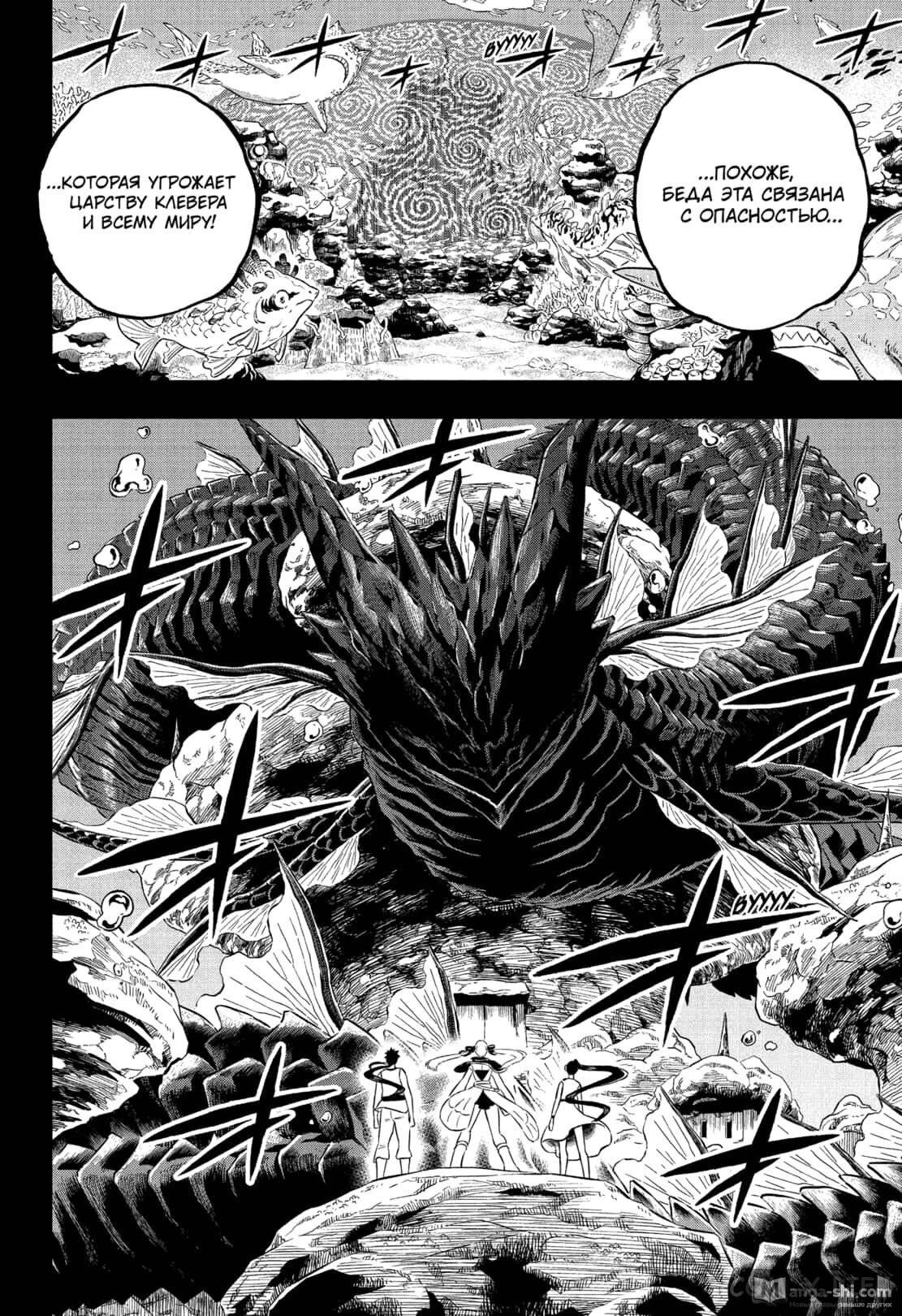 Страница 10 главы 359 манги Чёрный Клевер / Black Clover