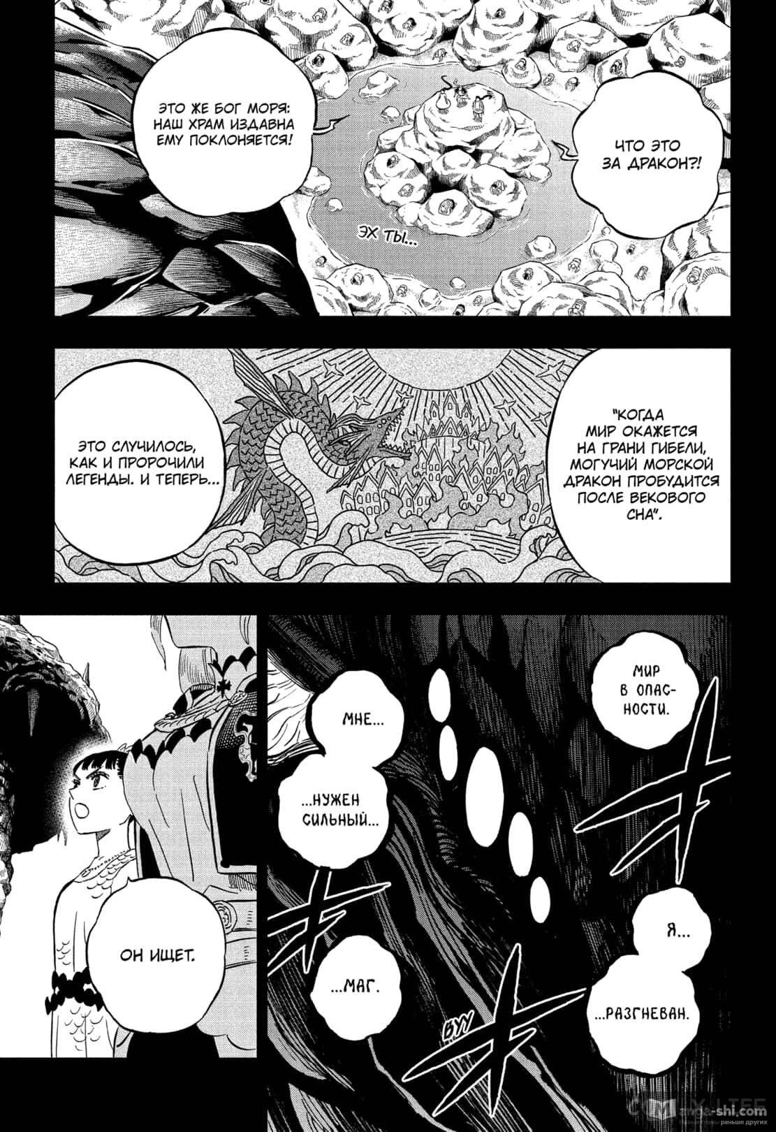 Страница 11 главы 359 манги Чёрный Клевер / Black Clover