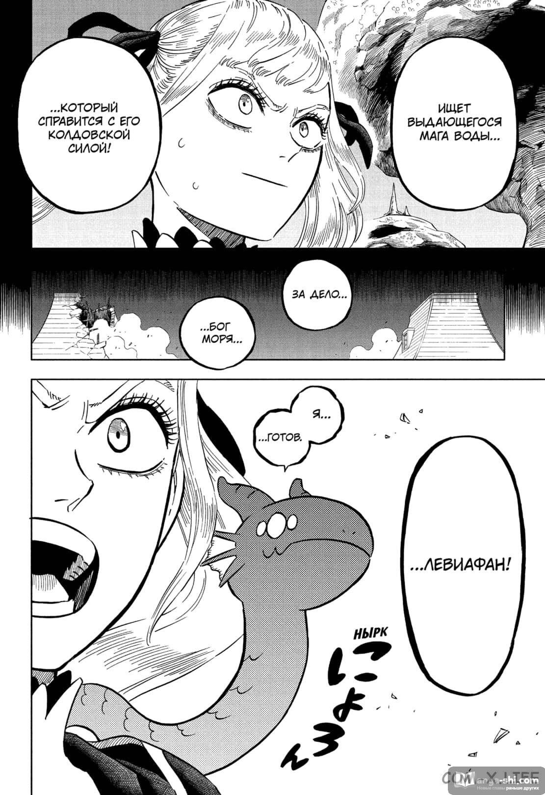 Страница 12 главы 359 манги Чёрный Клевер / Black Clover