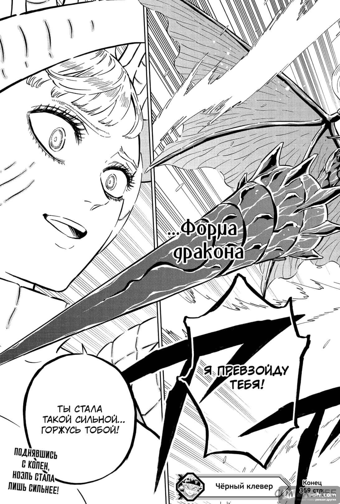 Страница 15 главы 359 манги Чёрный Клевер / Black Clover