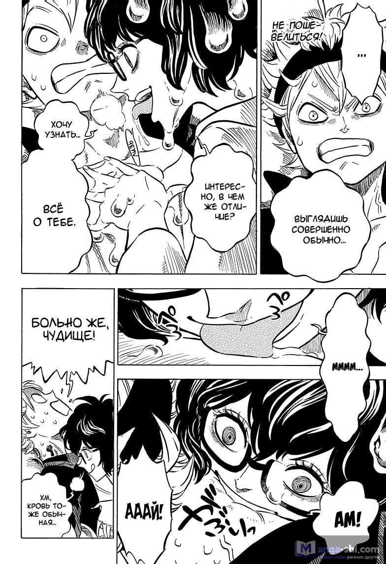 Страница 6 главы 43 манги Чёрный Клевер / Black Clover