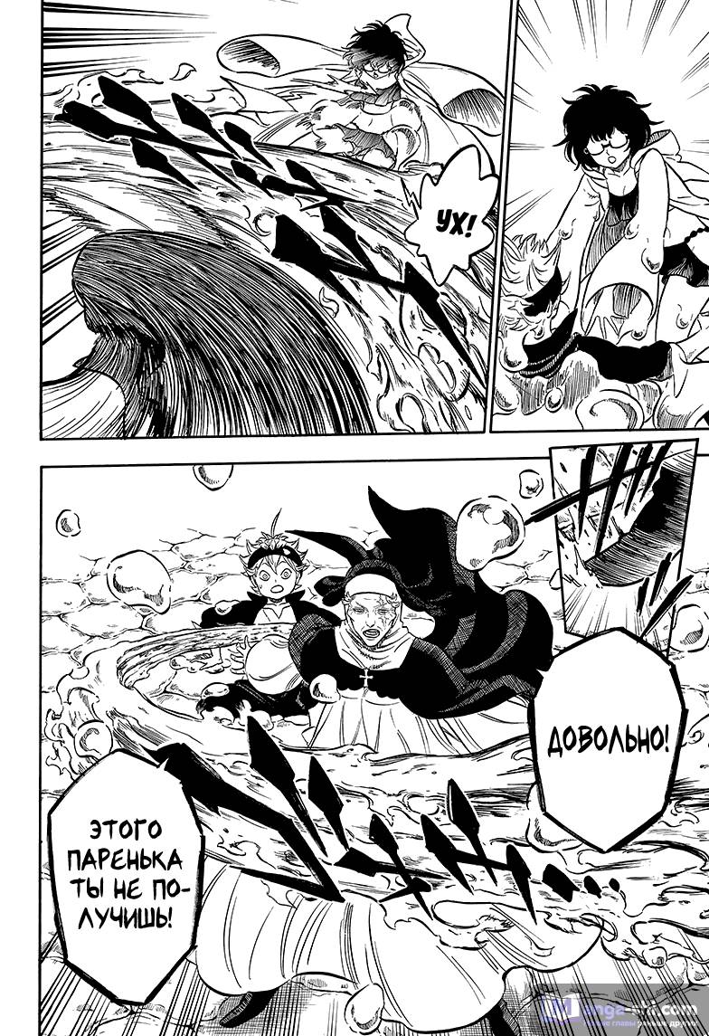 Страница 8 главы 43 манги Чёрный Клевер / Black Clover