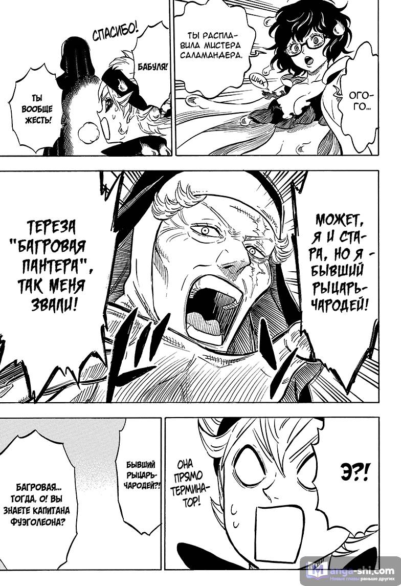 Страница 9 главы 43 манги Чёрный Клевер / Black Clover