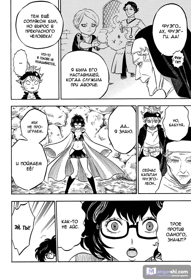 Страница 10 главы 43 манги Чёрный Клевер / Black Clover