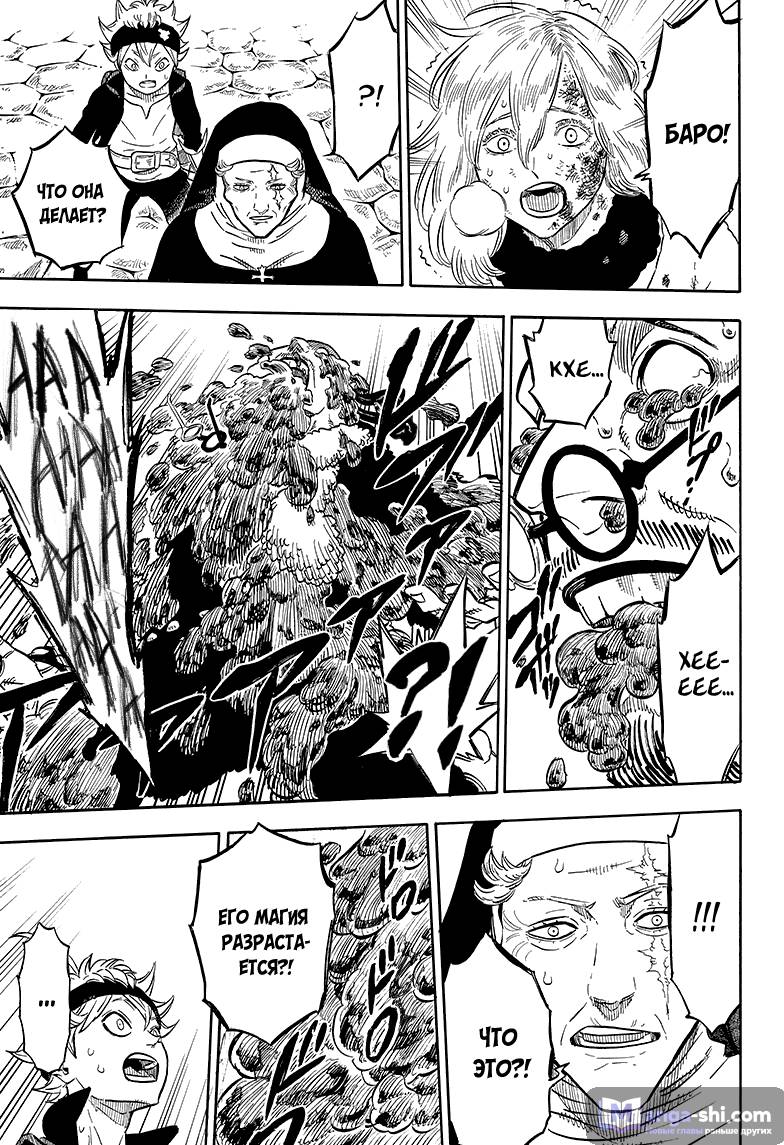 Страница 13 главы 43 манги Чёрный Клевер / Black Clover