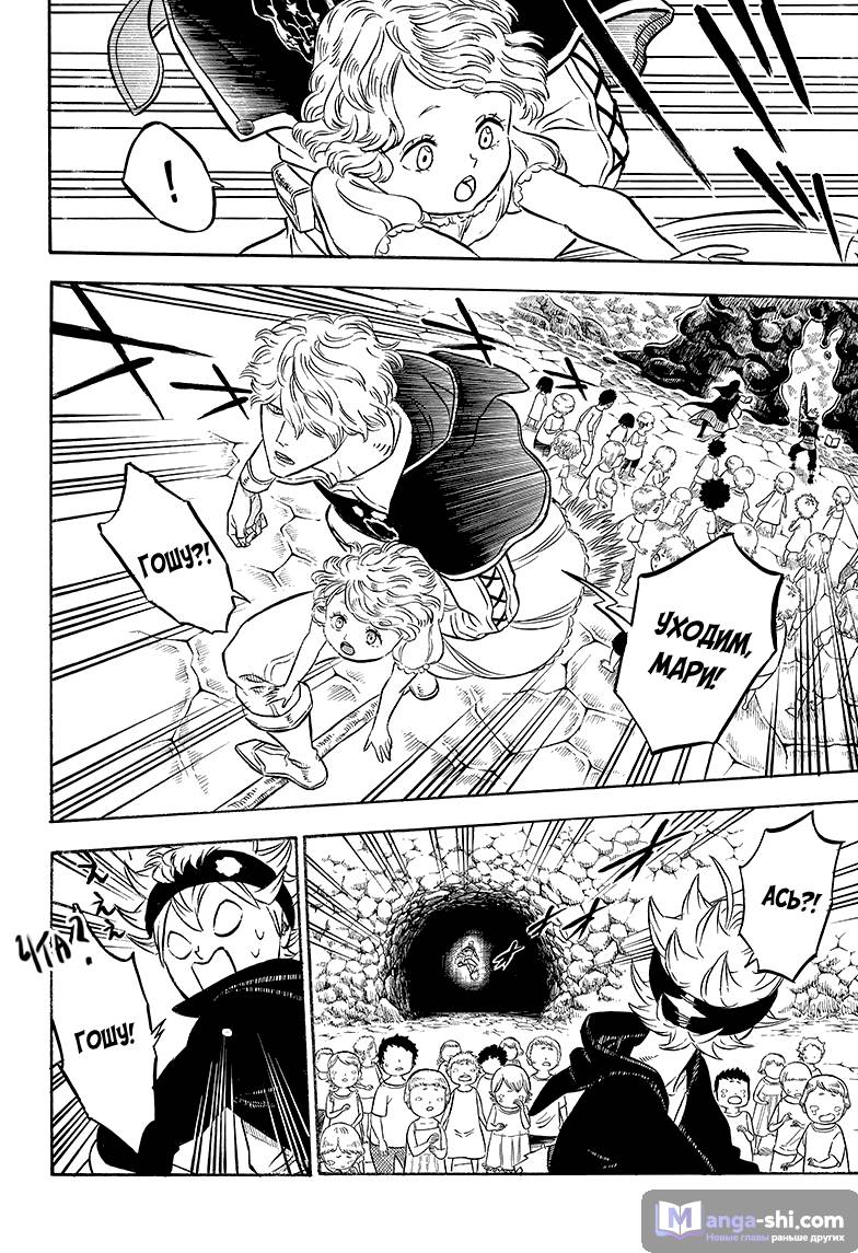 Страница 15 главы 43 манги Чёрный Клевер / Black Clover