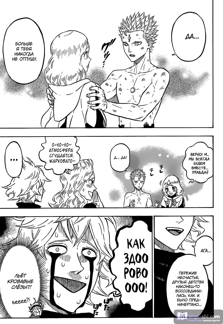 Страница 7 главы 94 манги Чёрный Клевер / Black Clover