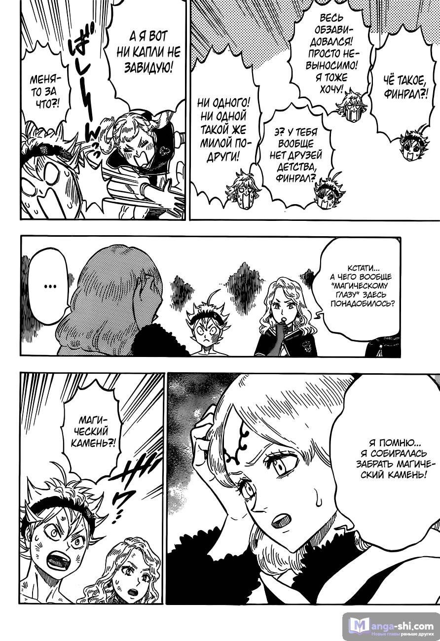 Страница 8 главы 94 манги Чёрный Клевер / Black Clover