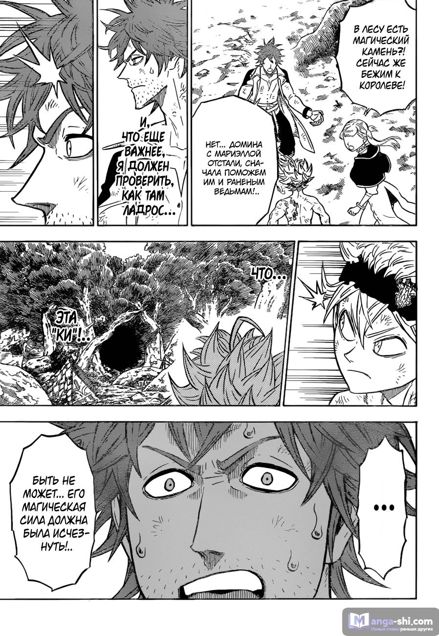 Страница 9 главы 94 манги Чёрный Клевер / Black Clover
