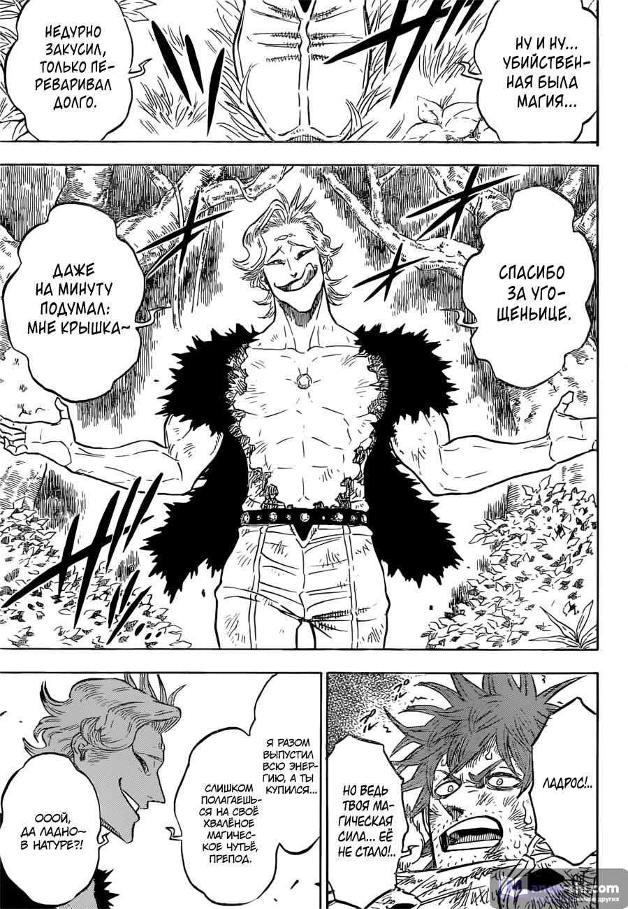 Страница 12 главы 94 манги Чёрный Клевер / Black Clover