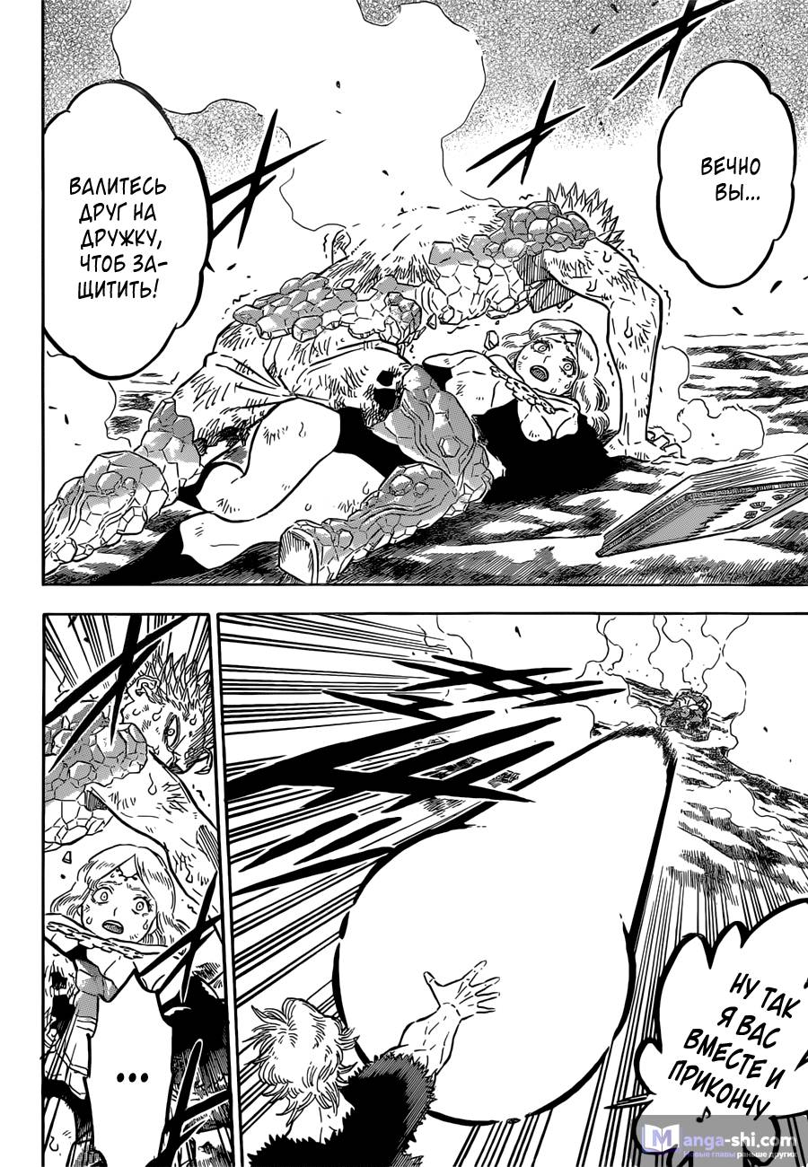 Страница 13 главы 94 манги Чёрный Клевер / Black Clover