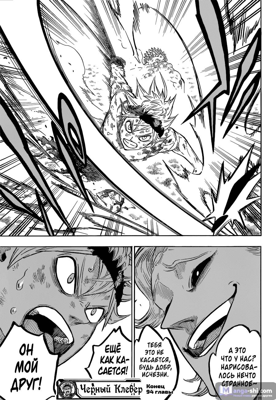 Страница 14 главы 94 манги Чёрный Клевер / Black Clover