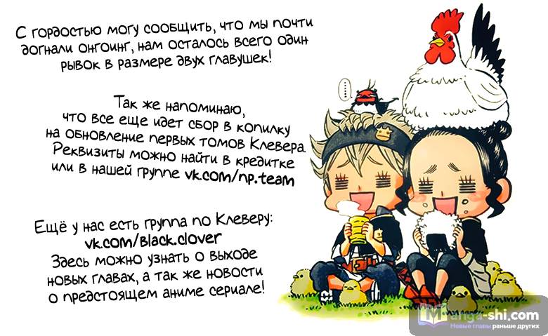 Страница 15 главы 94 манги Чёрный Клевер / Black Clover