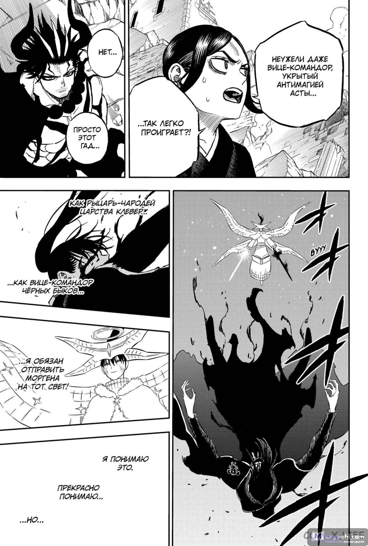 Страница 8 главы 375 манги Чёрный Клевер / Black Clover