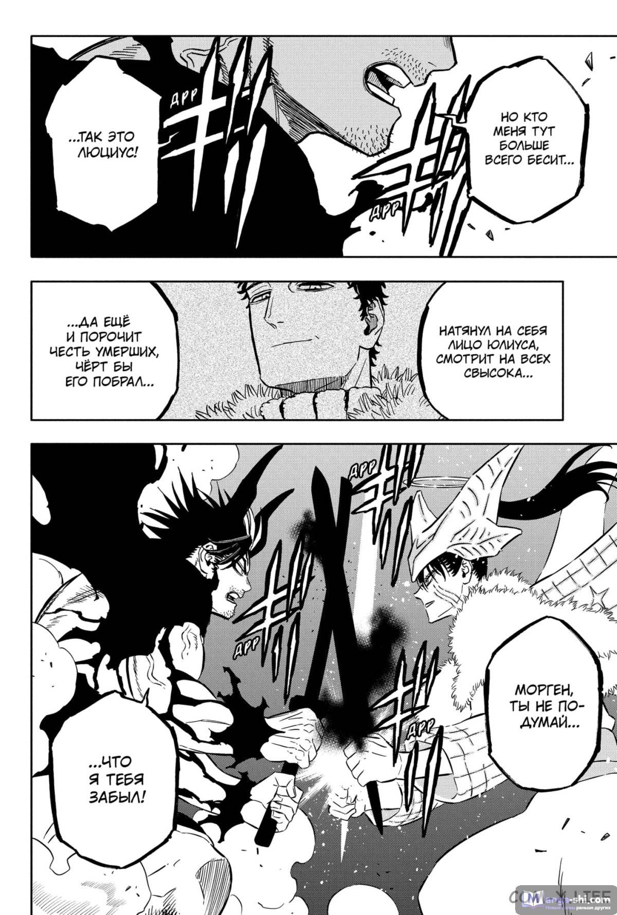 Страница 17 главы 375 манги Чёрный Клевер / Black Clover