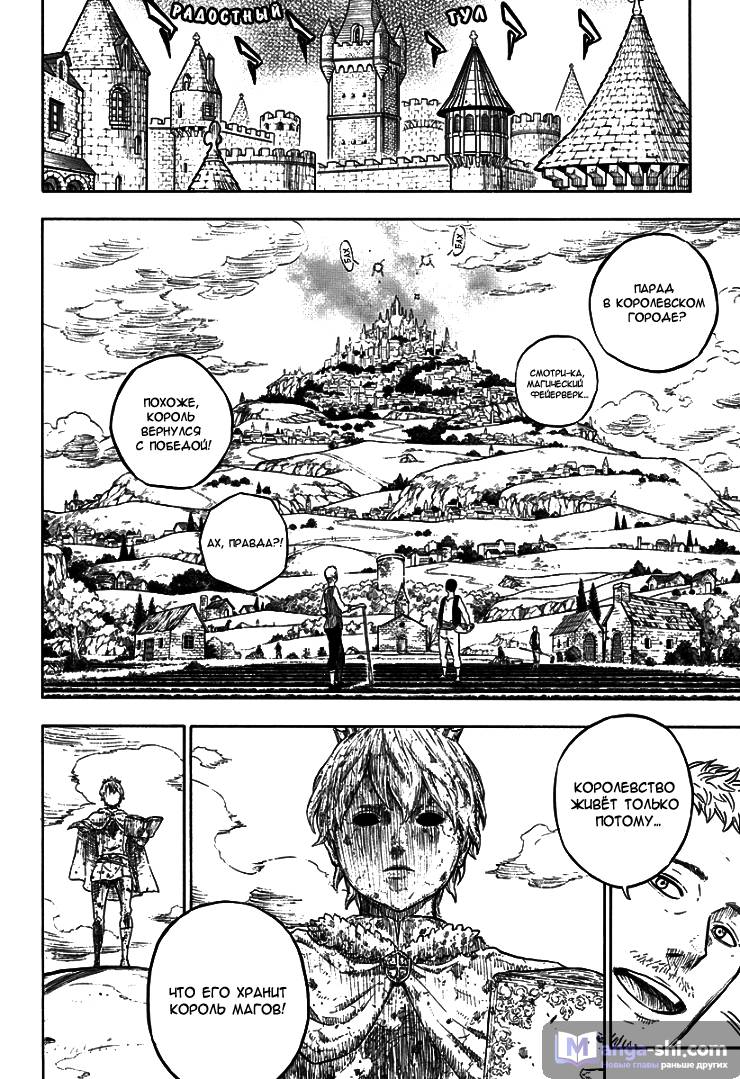 Страница 5 главы 1 манги Чёрный Клевер / Black Clover