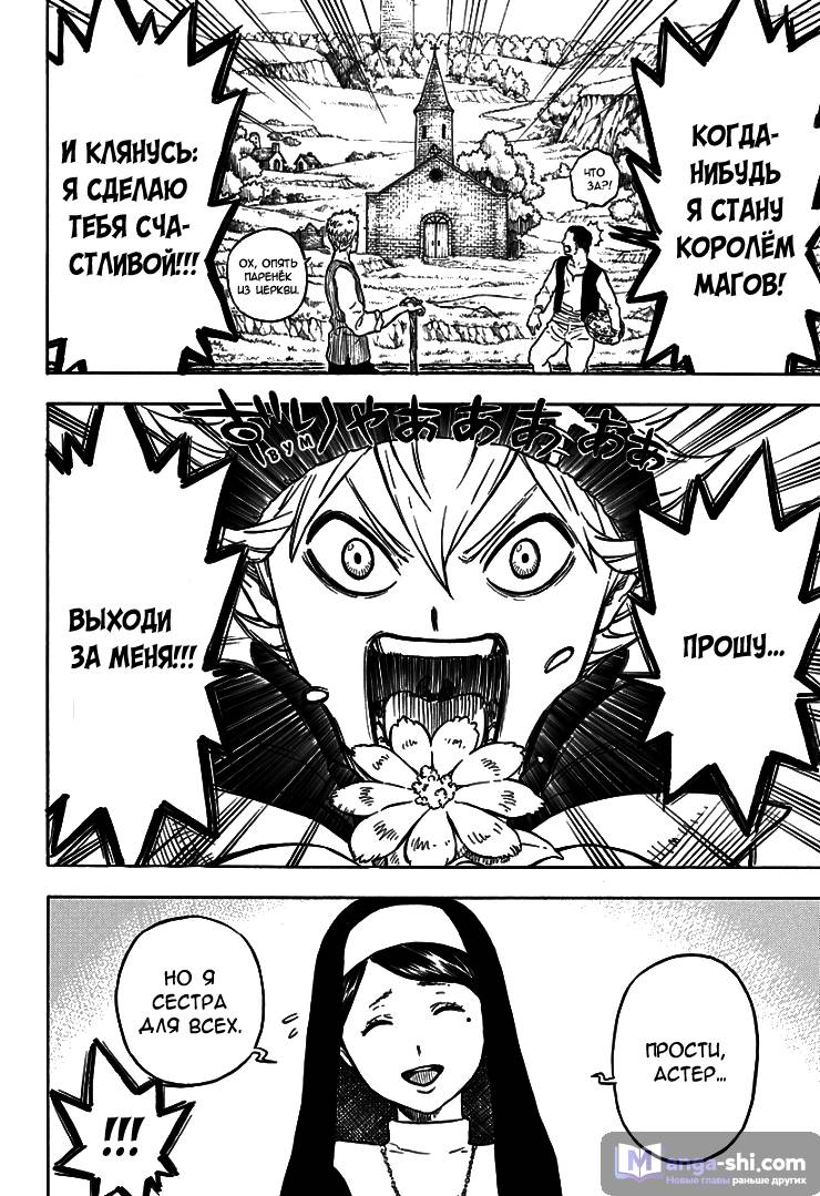 Страница 7 главы 1 манги Чёрный Клевер / Black Clover