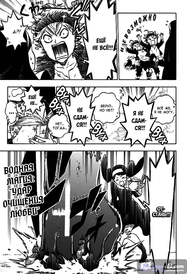 Страница 8 главы 1 манги Чёрный Клевер / Black Clover