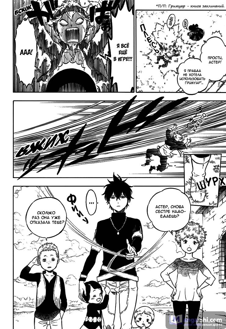 Страница 9 главы 1 манги Чёрный Клевер / Black Clover