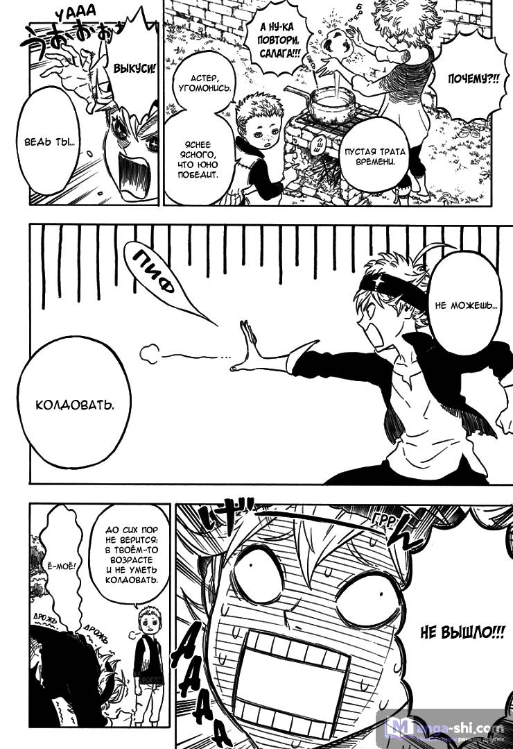 Страница 11 главы 1 манги Чёрный Клевер / Black Clover