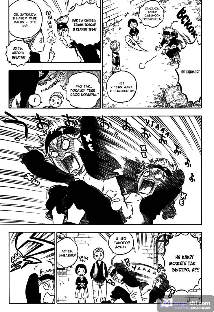 Страница 12 главы 1 манги Чёрный Клевер / Black Clover