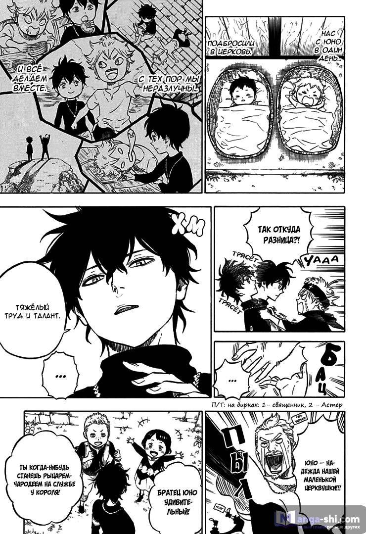 Страница 14 главы 1 манги Чёрный Клевер / Black Clover