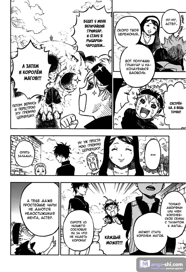 Страница 15 главы 1 манги Чёрный Клевер / Black Clover