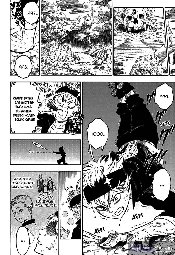 Страница 17 главы 1 манги Чёрный Клевер / Black Clover