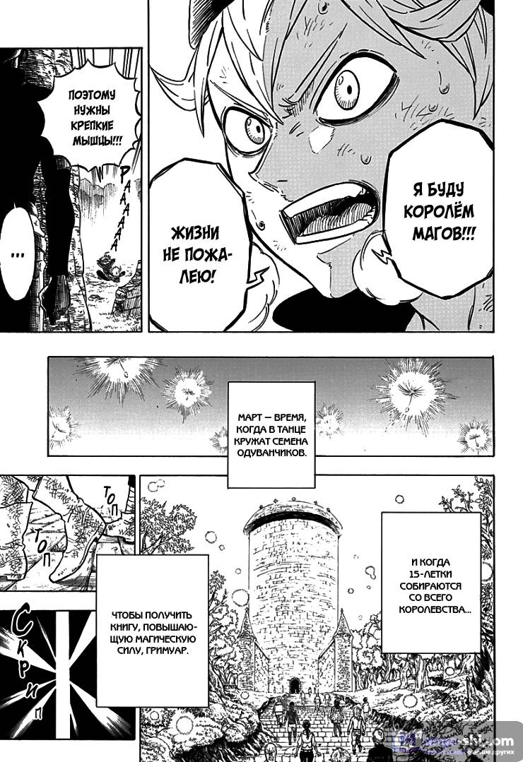 Страница 18 главы 1 манги Чёрный Клевер / Black Clover