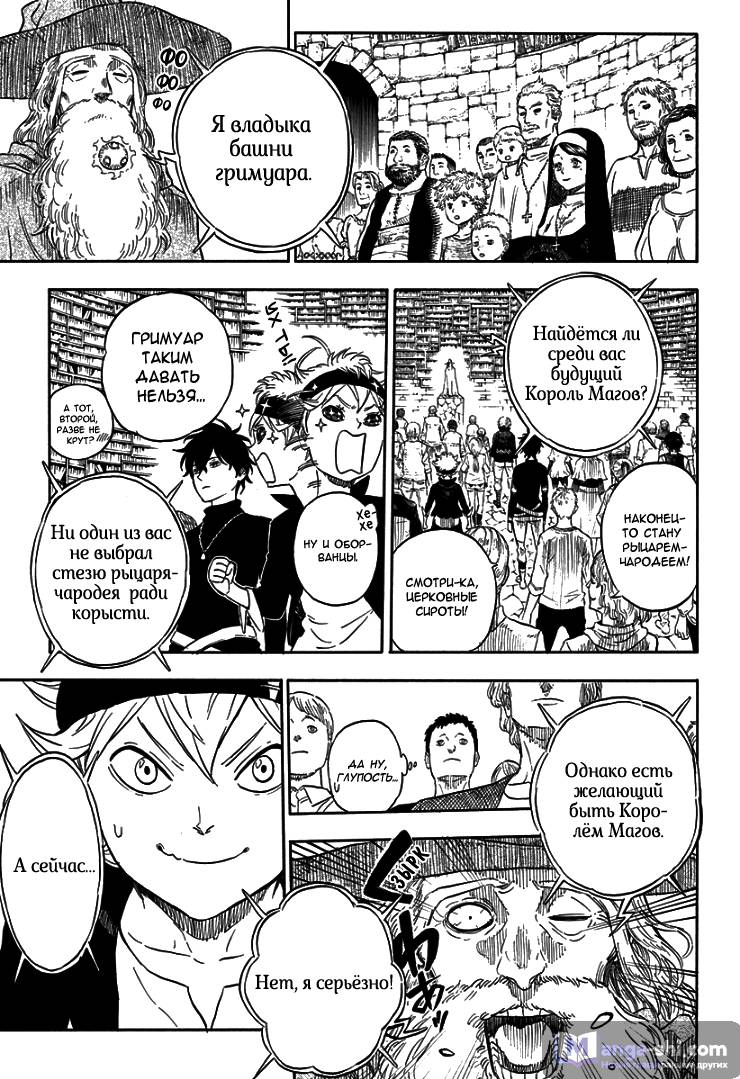 Страница 20 главы 1 манги Чёрный Клевер / Black Clover