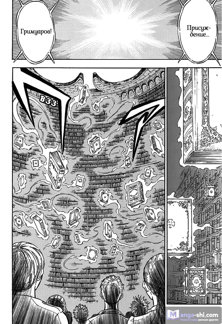 Страница 21 главы 1 манги Чёрный Клевер / Black Clover