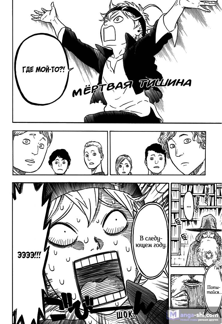 Страница 23 главы 1 манги Чёрный Клевер / Black Clover