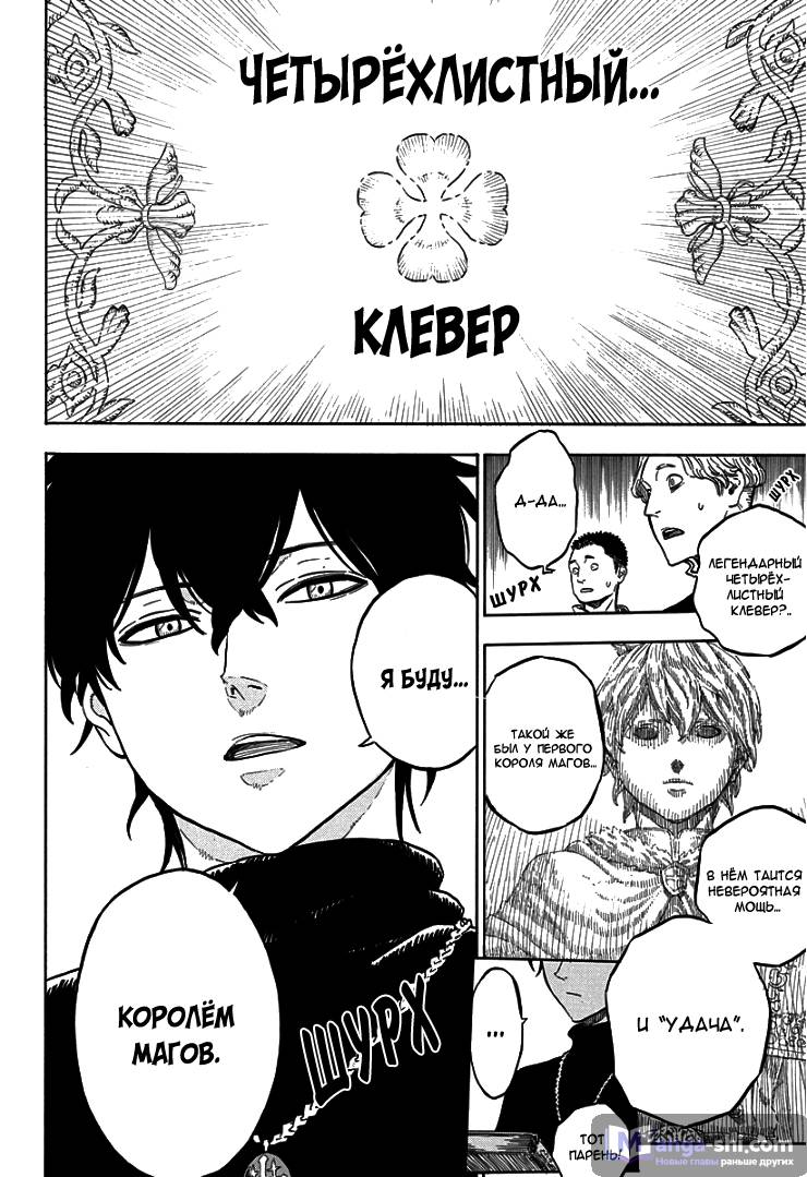 Страница 25 главы 1 манги Чёрный Клевер / Black Clover