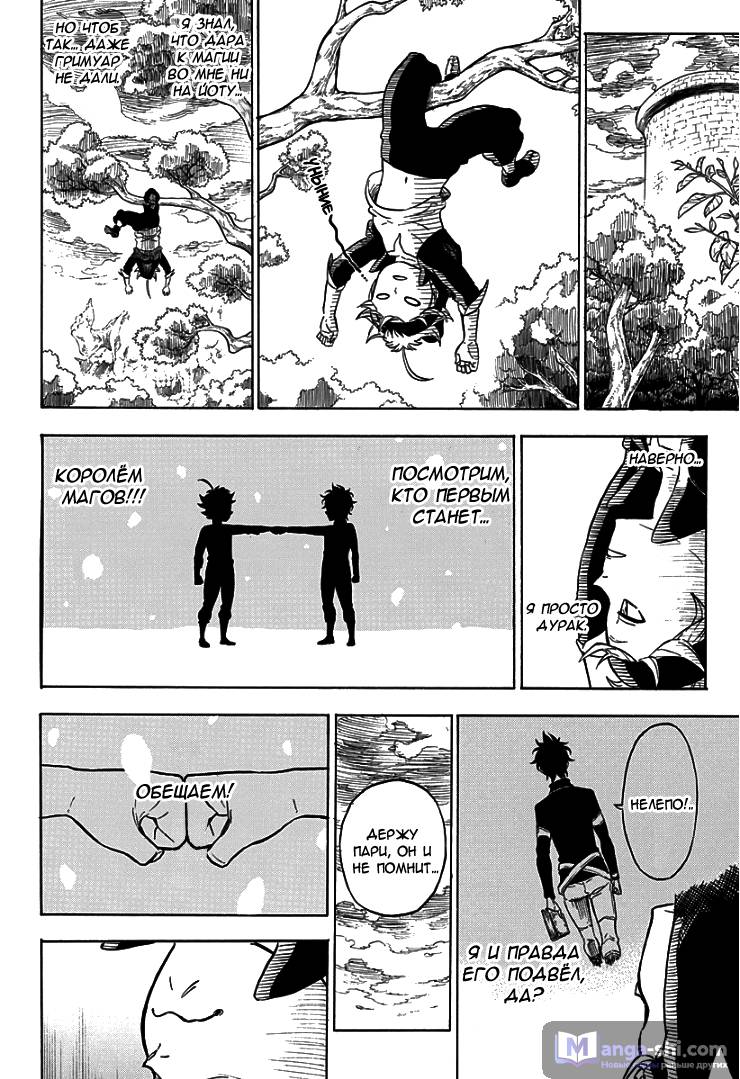 Страница 29 главы 1 манги Чёрный Клевер / Black Clover