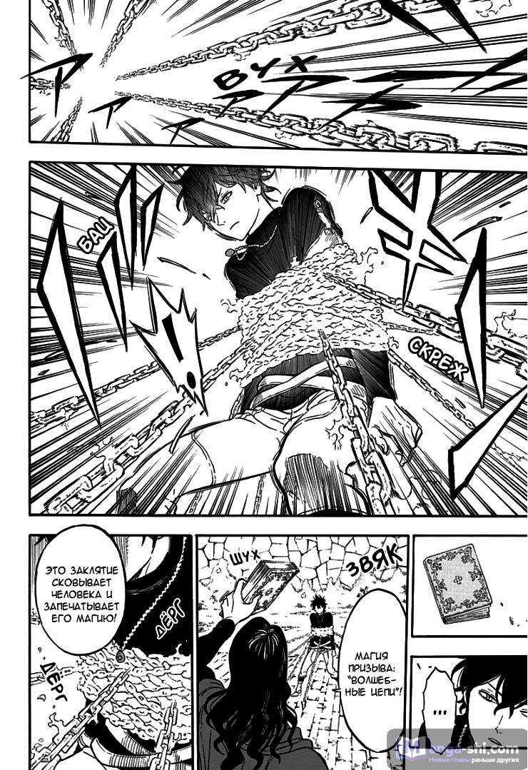 Страница 31 главы 1 манги Чёрный Клевер / Black Clover