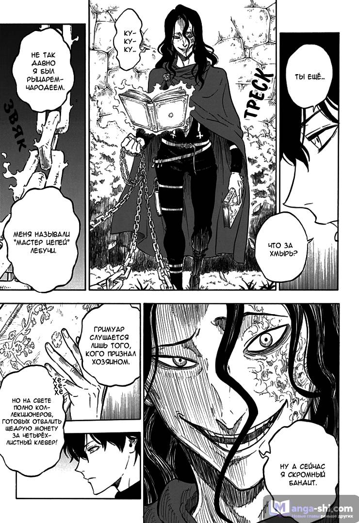 Страница 32 главы 1 манги Чёрный Клевер / Black Clover