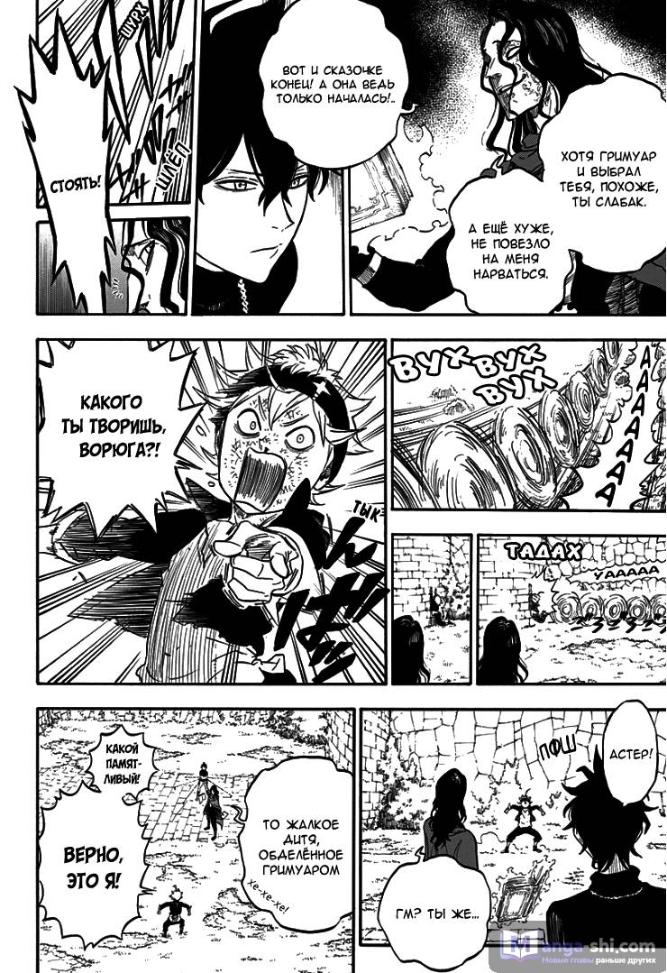 Страница 33 главы 1 манги Чёрный Клевер / Black Clover