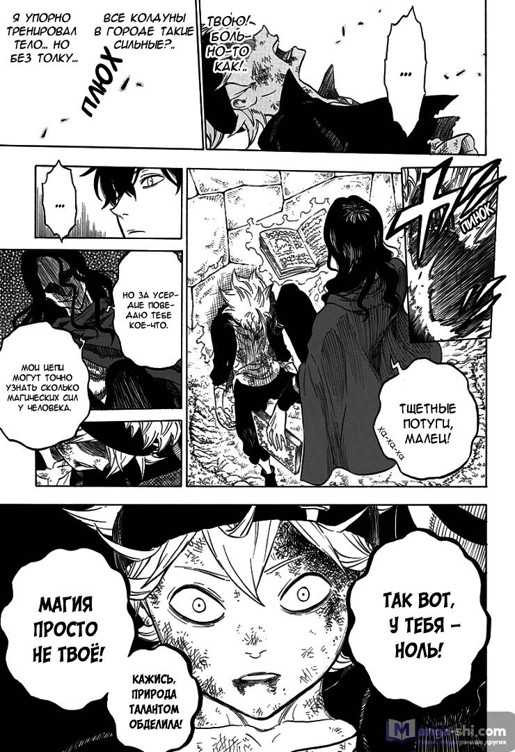 Страница 36 главы 1 манги Чёрный Клевер / Black Clover