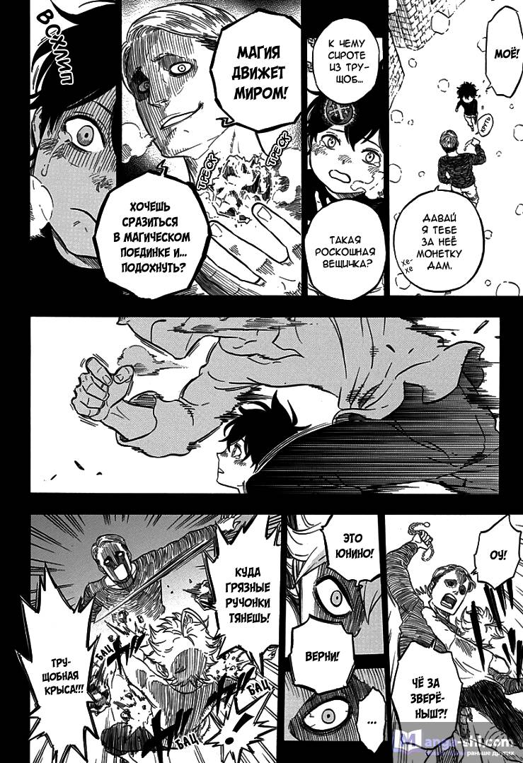 Страница 39 главы 1 манги Чёрный Клевер / Black Clover