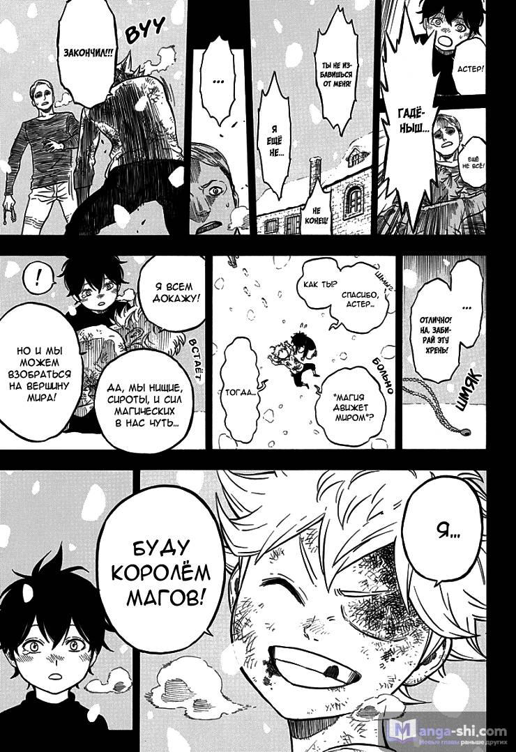 Страница 40 главы 1 манги Чёрный Клевер / Black Clover