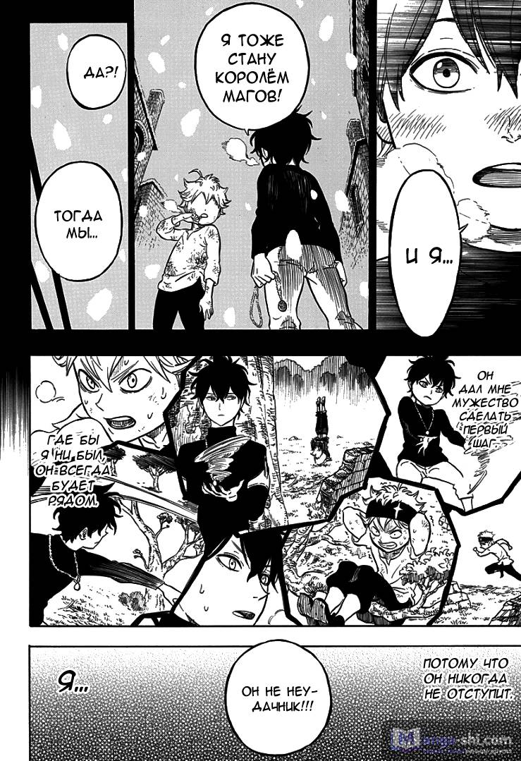 Страница 41 главы 1 манги Чёрный Клевер / Black Clover