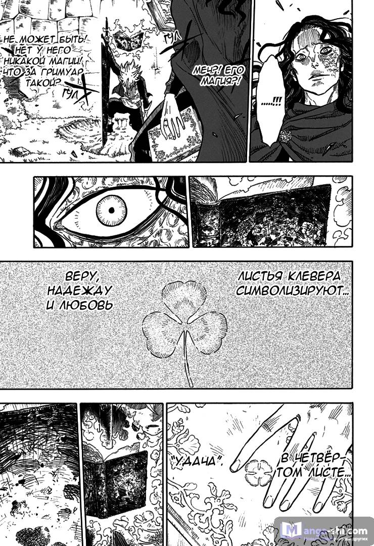 Страница 46 главы 1 манги Чёрный Клевер / Black Clover