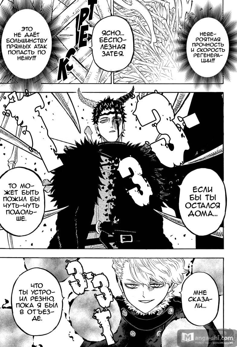 Страница 4 главы 276 манги Чёрный Клевер / Black Clover